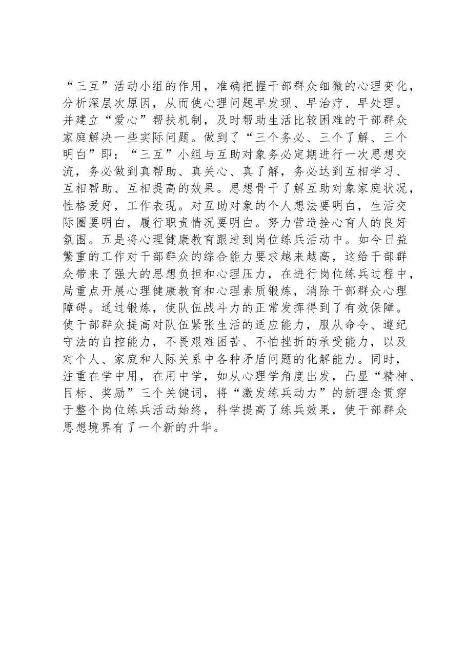 基层干部群众心理疏导工作总结.docx,第3页预览