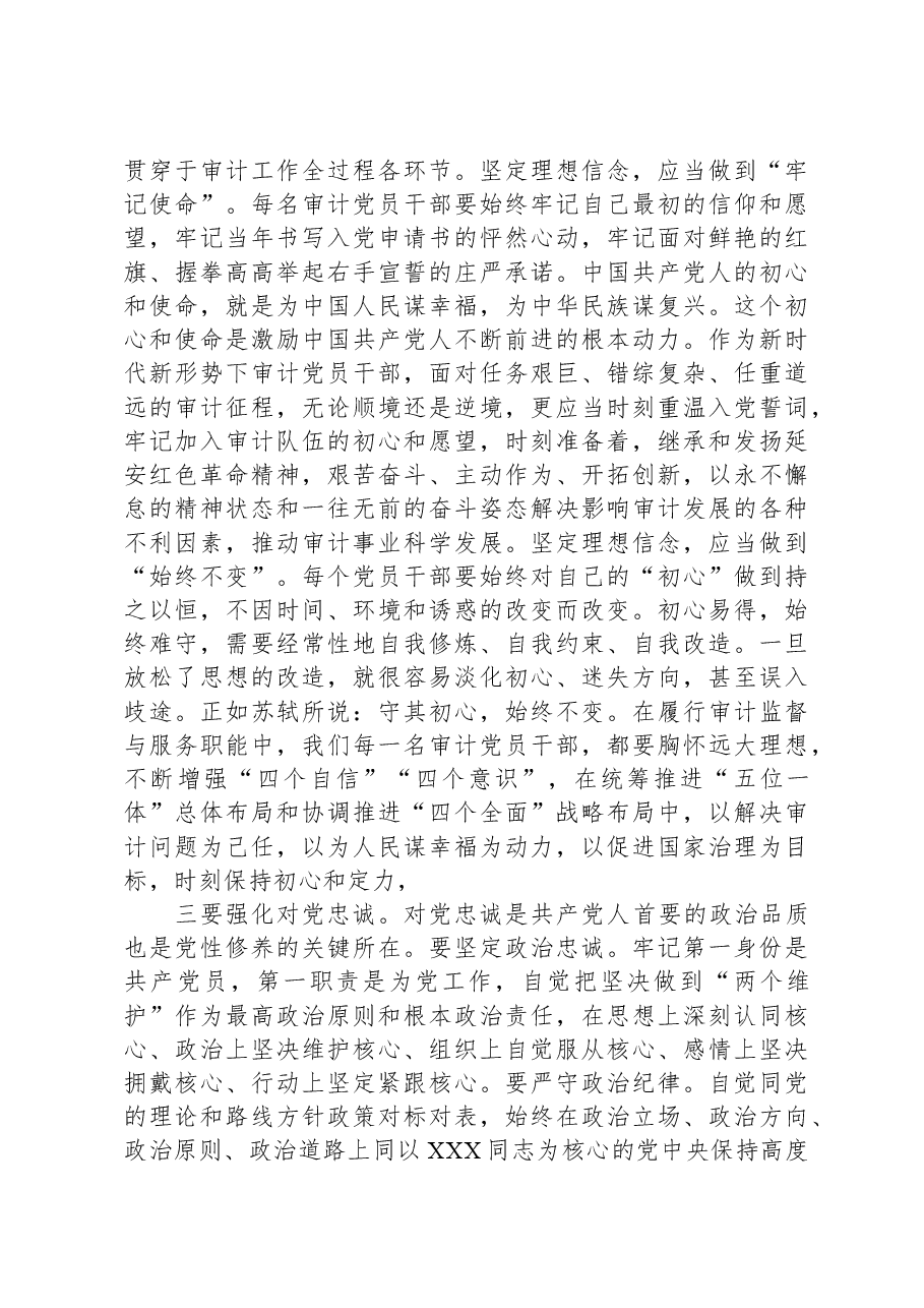 主题教育专题党课稿（2023）.docx，第4页预览