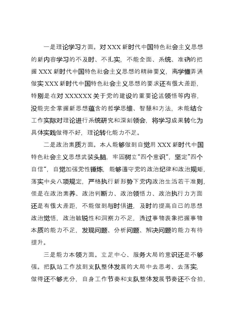 干部队伍教育整顿个人自查报告.docx,第2页预览