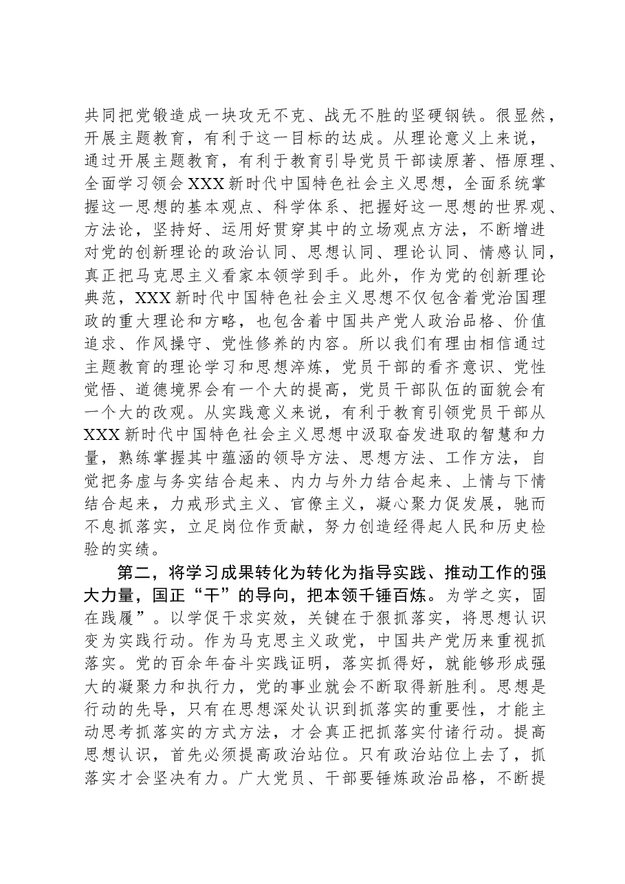 科级干部学习心得:注重学思践悟,展现实干担当,推动主题教育走深走实.docx,第2页预览