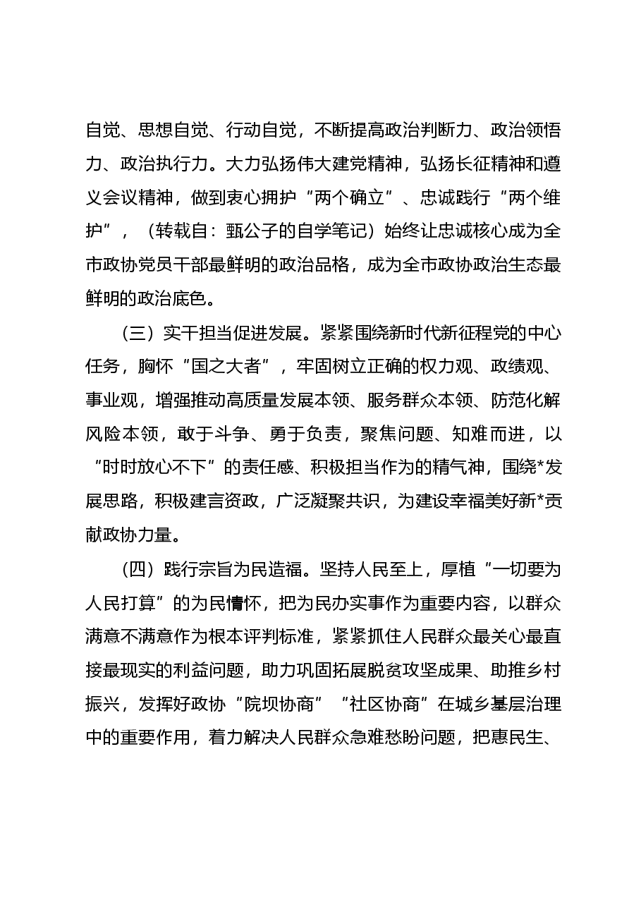 2023年开展第二批主题教育的实施方案(讲稿).docx,第3页预览