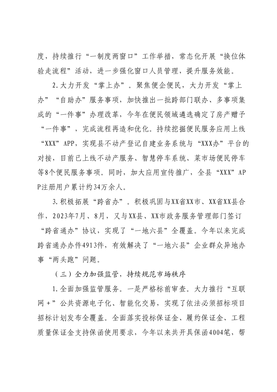 县数据资源局2023年工作总结及2024年工作计划.docx,第3页预览