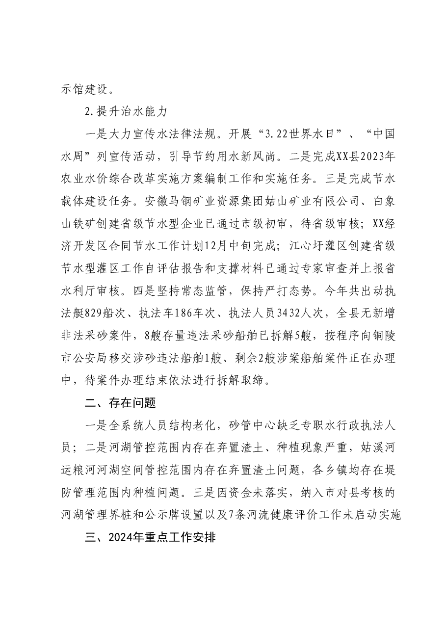 县水利局2023年工作总结及2024年工作安排.docx,第4页预览