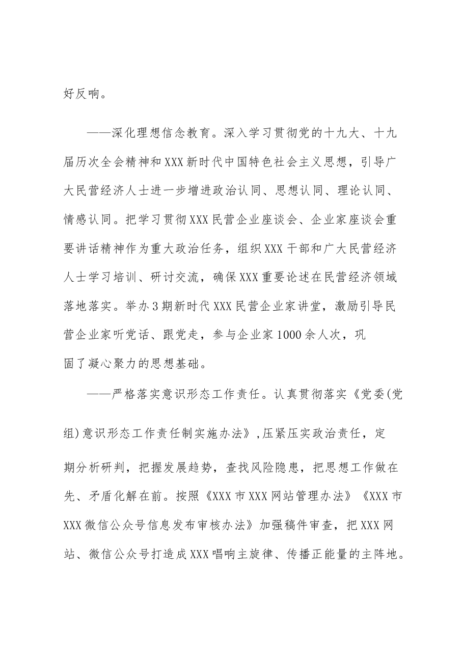党组关于加强和改进新时代思想政治工作情况的报告.docx,第3页预览