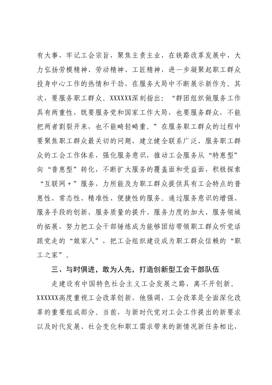 工会干部主题教育心得体会.docx,第3页预览
