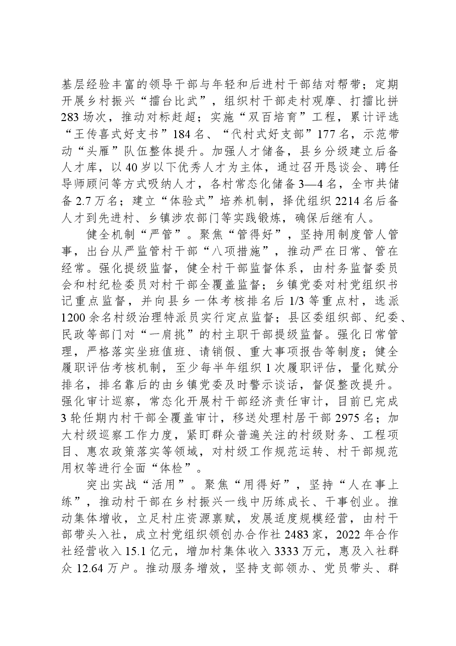 在全市乡村振兴战略实施观摩评比会上的汇报发言.docx,第2页预览