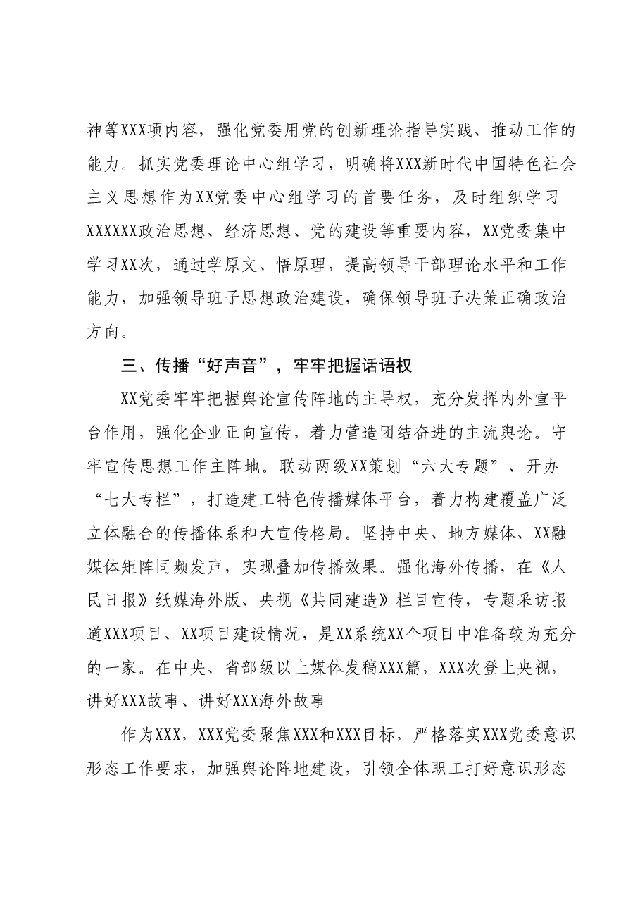 国企以主题教育为引领筑牢意识形态“主阵地” 助推高质高效发展.docx,第3页预览