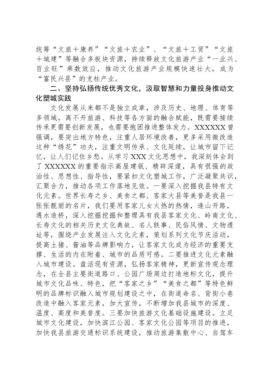 宣传部长在党组理论学习中心组2023年第四次专题集中学习会上的发言.docx，第2页预览