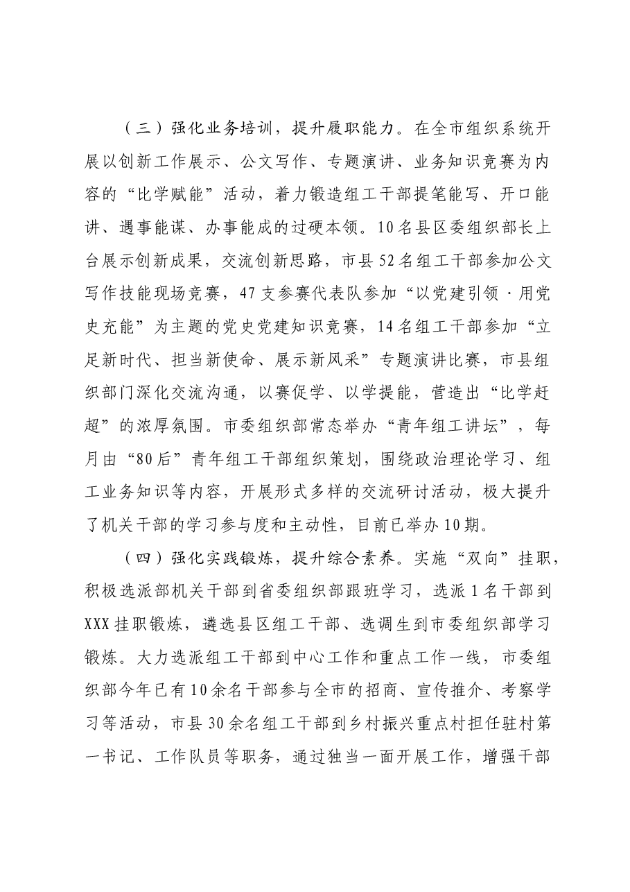 XXX干部培训情况报告.docx,第2页预览
