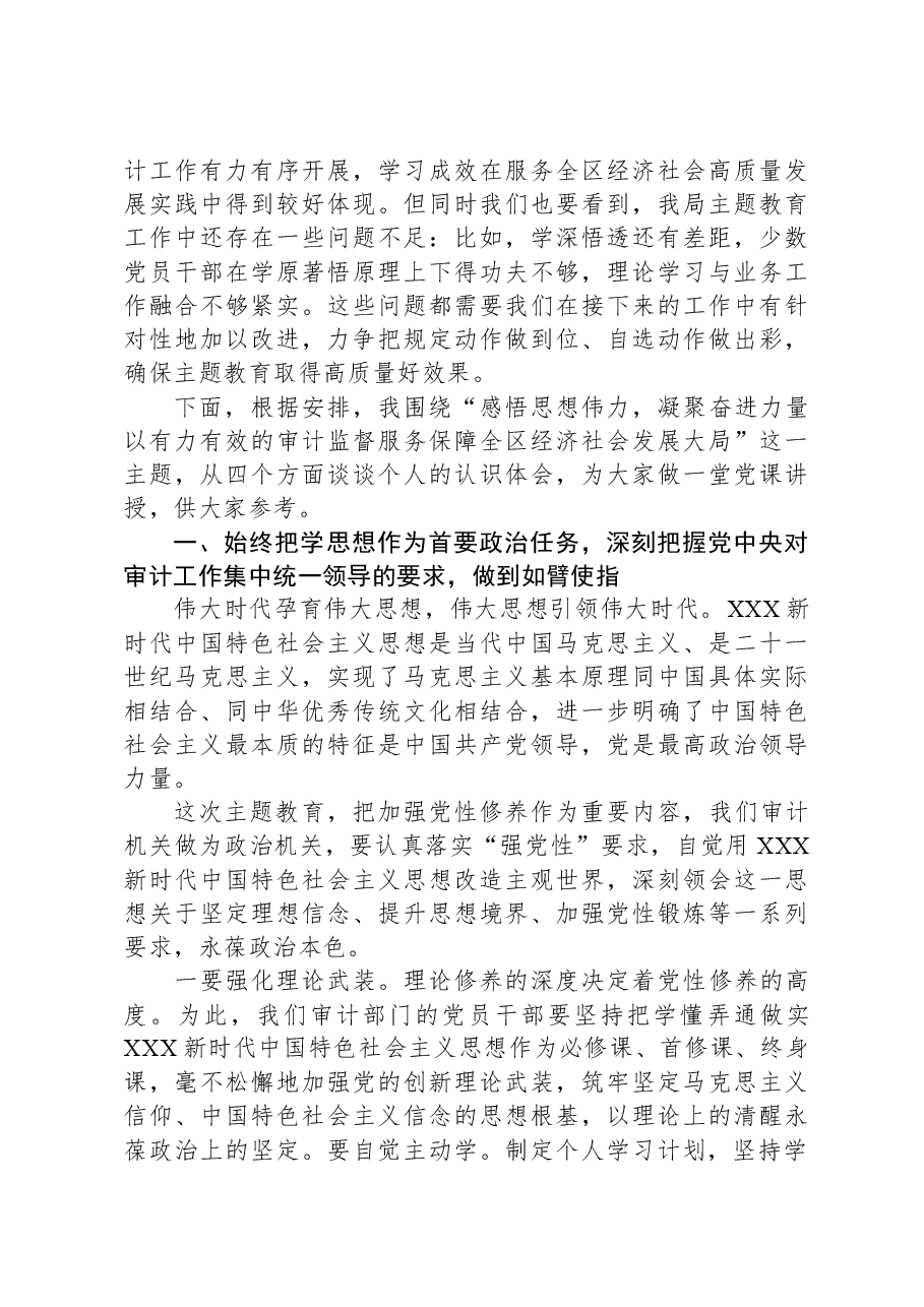 主题教育专题党课稿（2023）.docx，第2页预览
