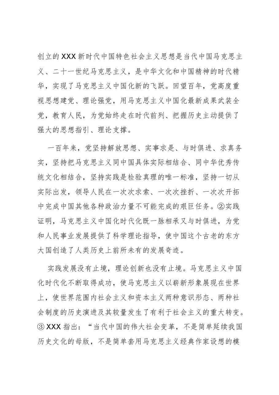 【党课讲稿】理解中国共产党始终走在时代前列的几个维度.docx,第3页预览