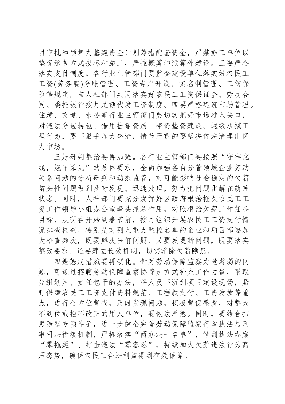 农民工欠薪问题专题调研报告农民工欠薪问题专题调研报告.docx,第4页预览