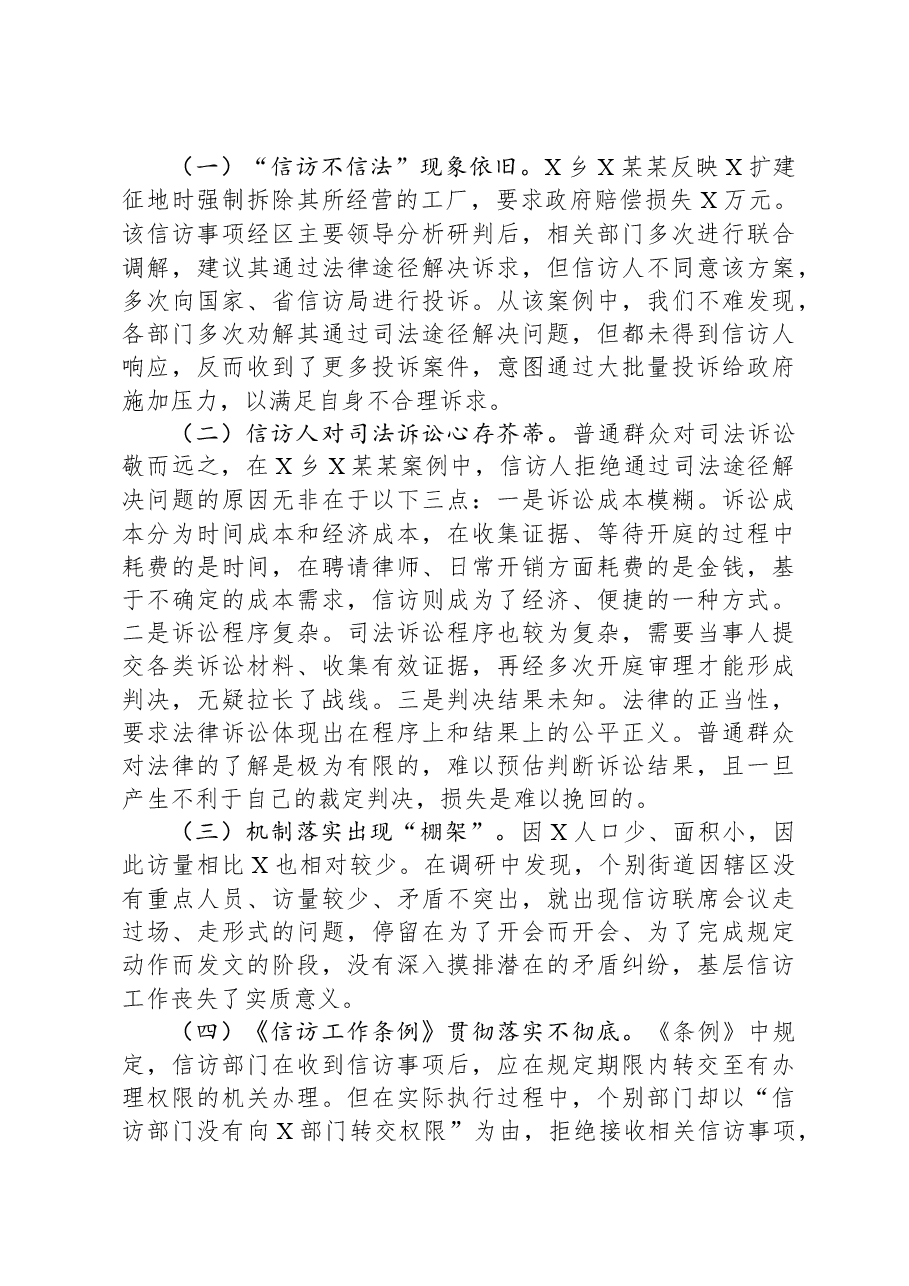 当前基层信访工作发展现状存在的问题及对策建议.docx,第2页预览