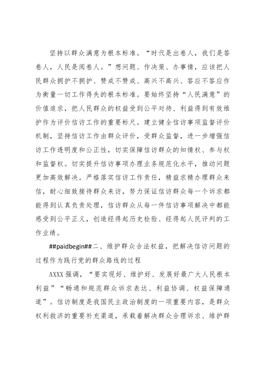 关于信访系统第二批主题教育党课:深入学习贯彻A新时代中国特色社会主义.doc,第4页预览
