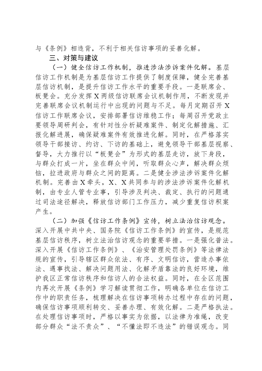当前基层信访工作发展现状存在的问题及对策建议.docx,第3页预览