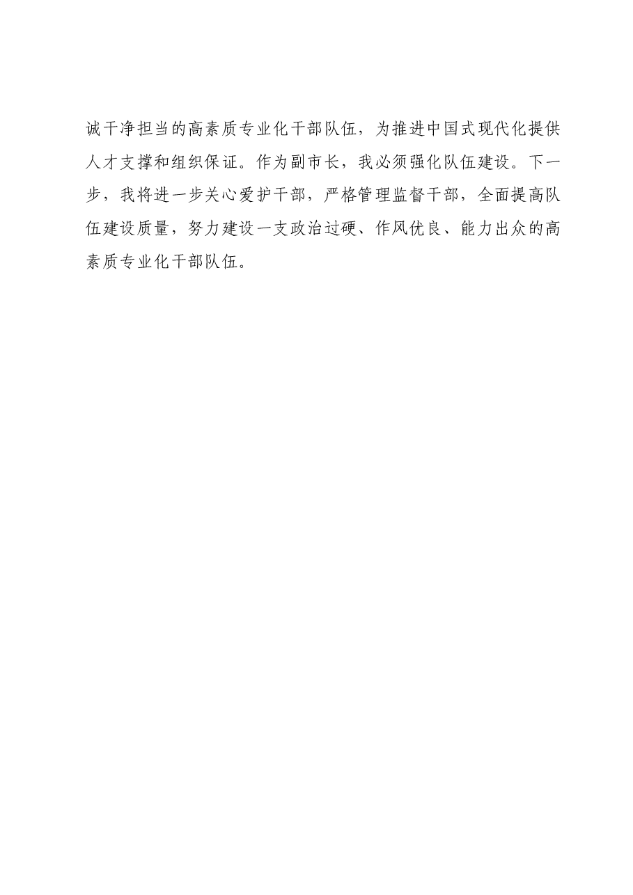 第二批主题教育读书班学习心得体会 (7).docx，第3页预览