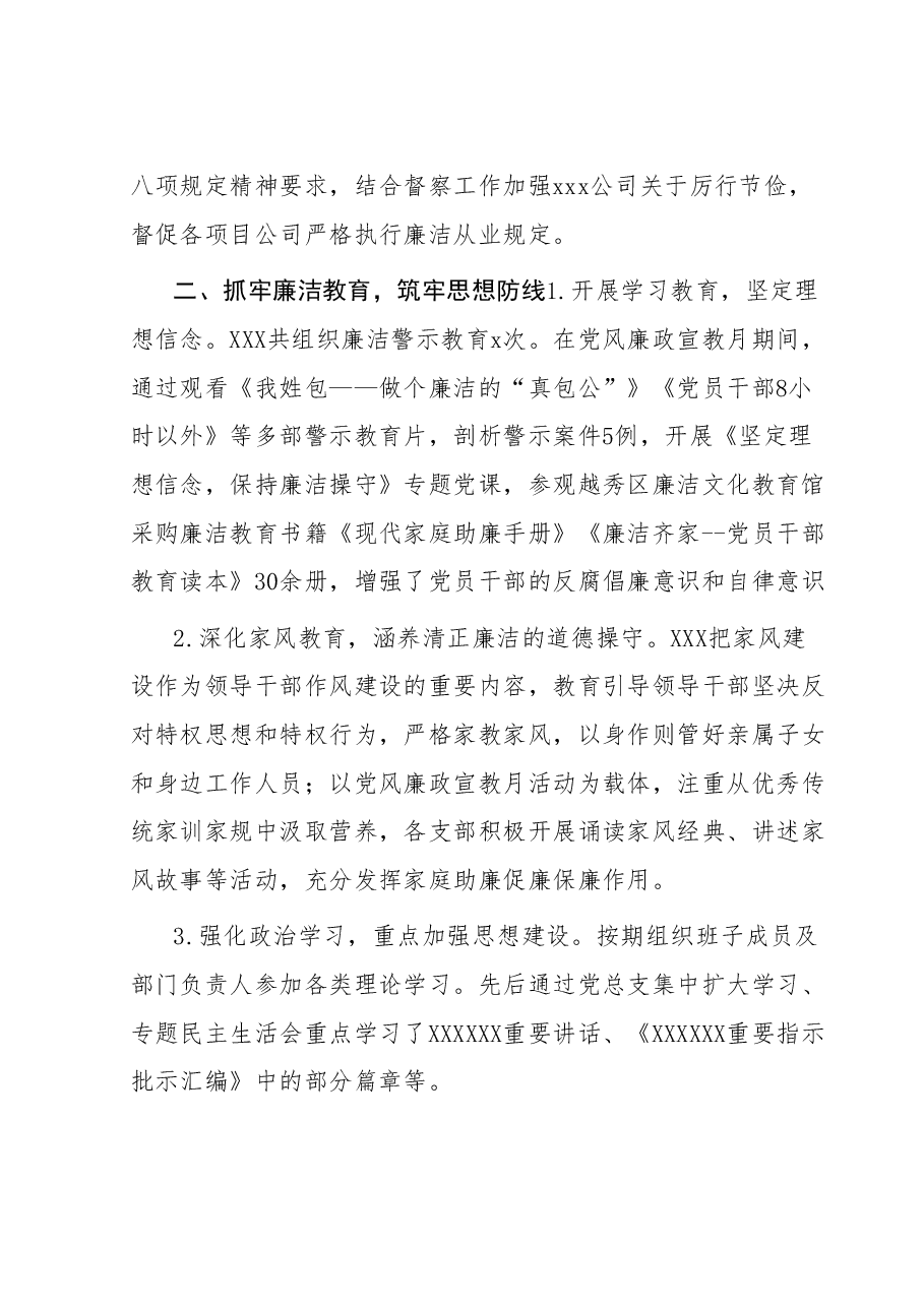 国企纪检工作汇报.doc,第2页预览