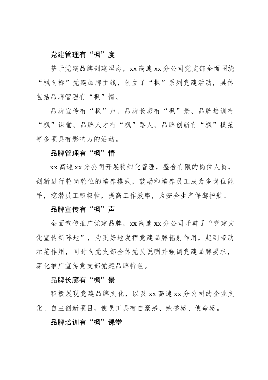 (5篇)党建品牌经验交流、工作总结材料汇编.docx,第3页预览