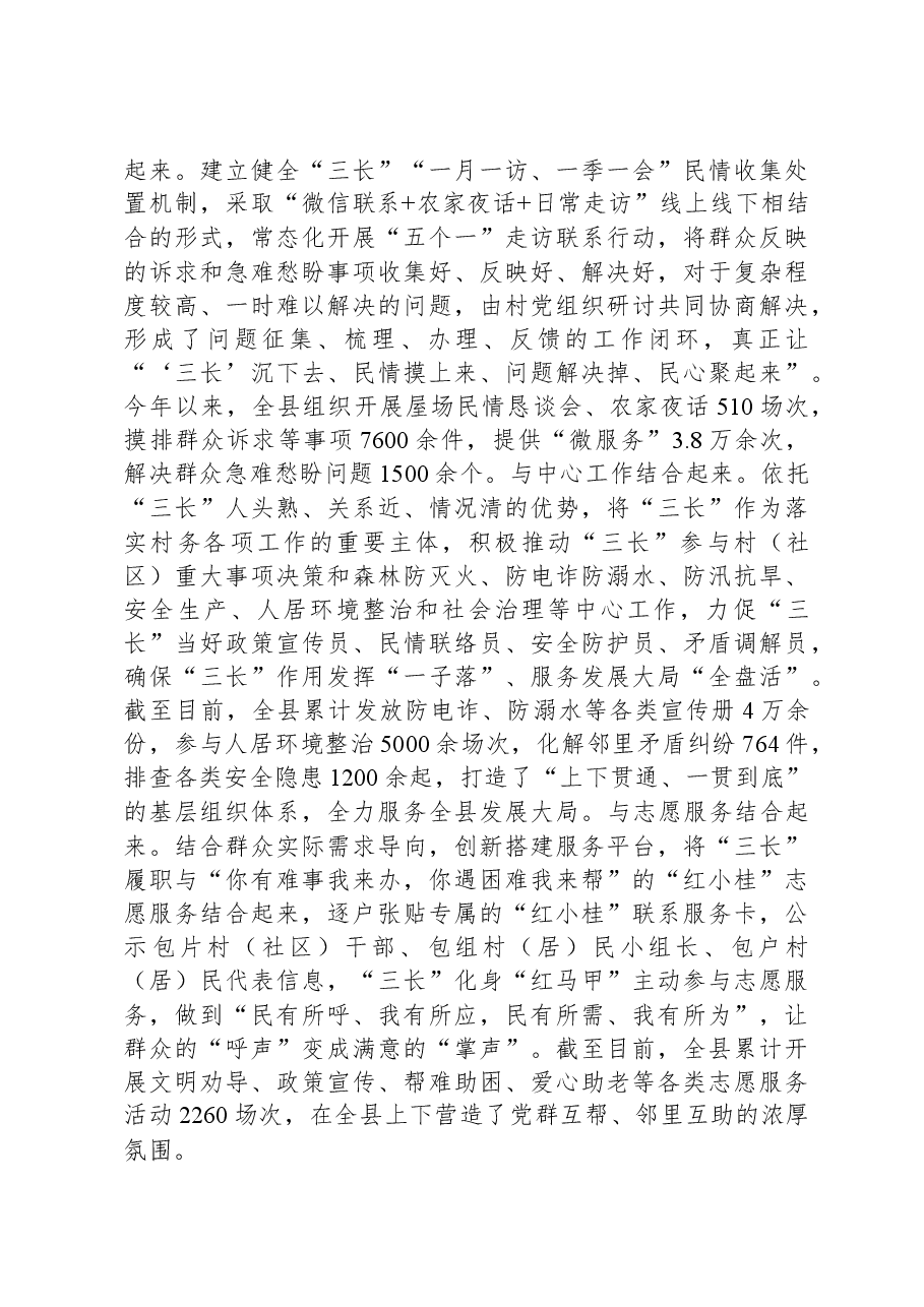 在全市坚持和发展新时代“枫桥经验”推进基层矛盾纠纷多元预防化解现场会上的汇报发言.docx,第2页预览