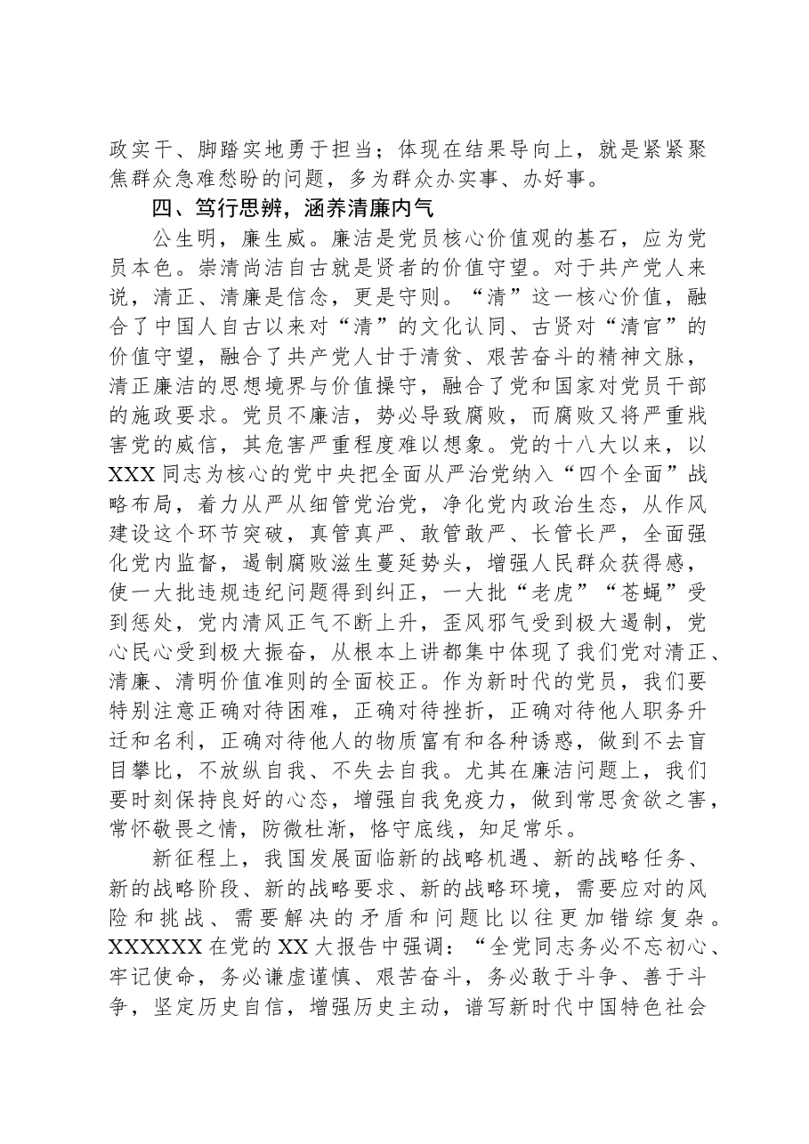 第二批主题教育专题党课:笃行思辨,自觉践行共产党人价值观.docx,第4页预览