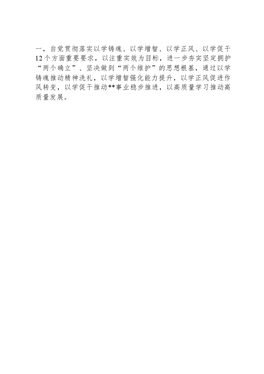 某支部关于上级纪检机构《纪律检查建议书》整改情况的报告.docx,第3页预览