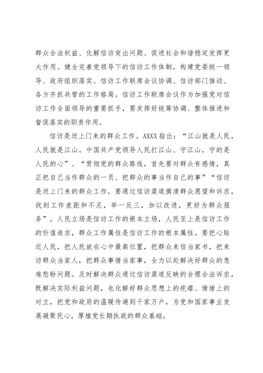 关于信访系统第二批主题教育党课:深入学习贯彻A新时代中国特色社会主义.doc,第3页预览