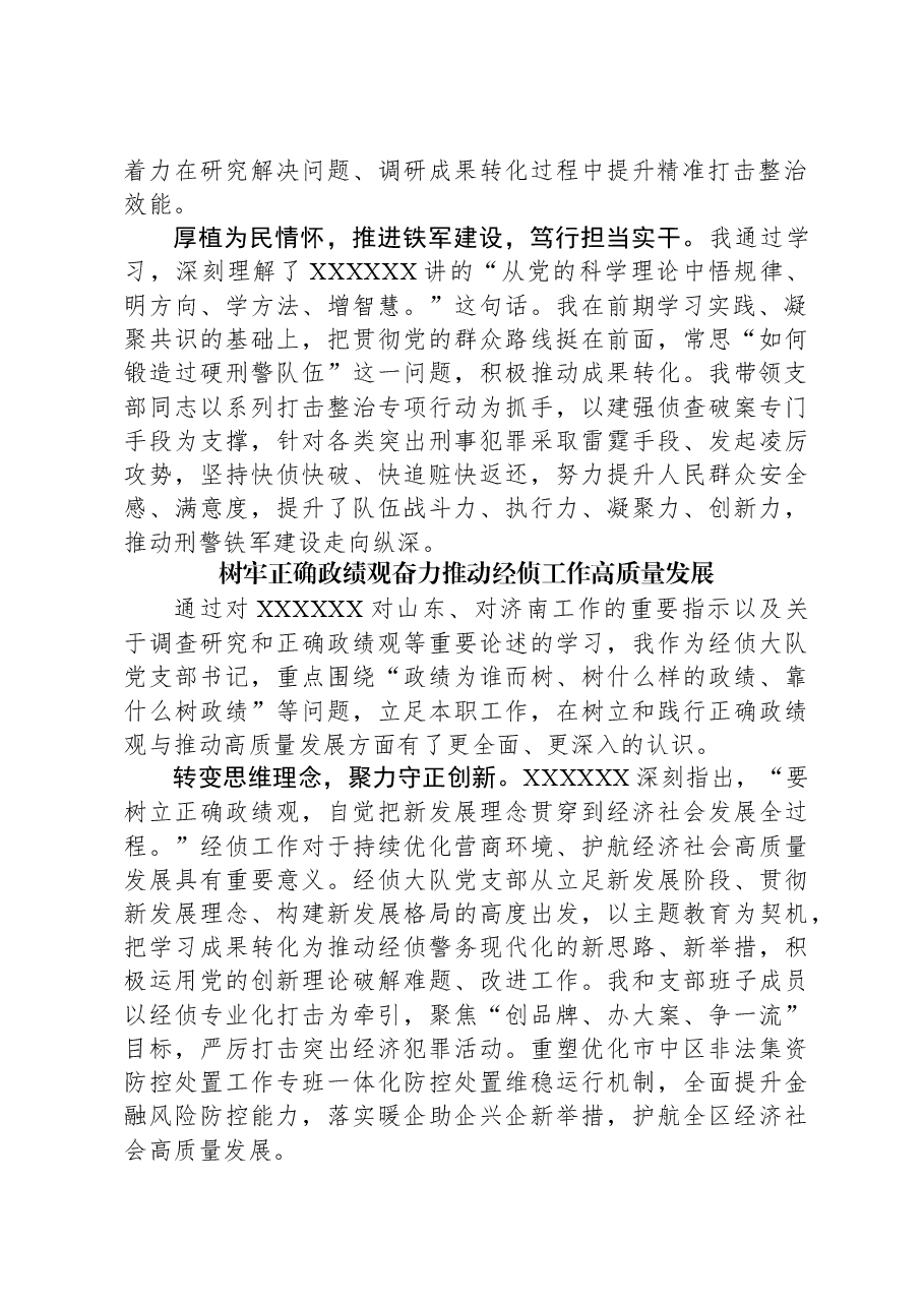 (5篇)2023年主题教育第三专题读书班研讨发言摘编汇编.docx,第2页预览