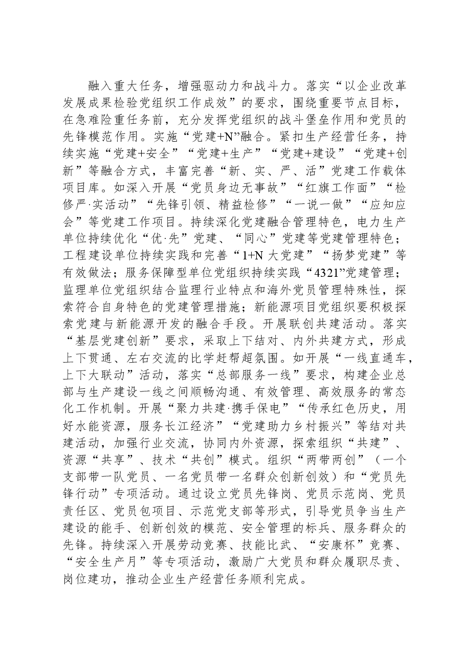 在国有企业党建工作推进会上的汇报发言.docx,第3页预览