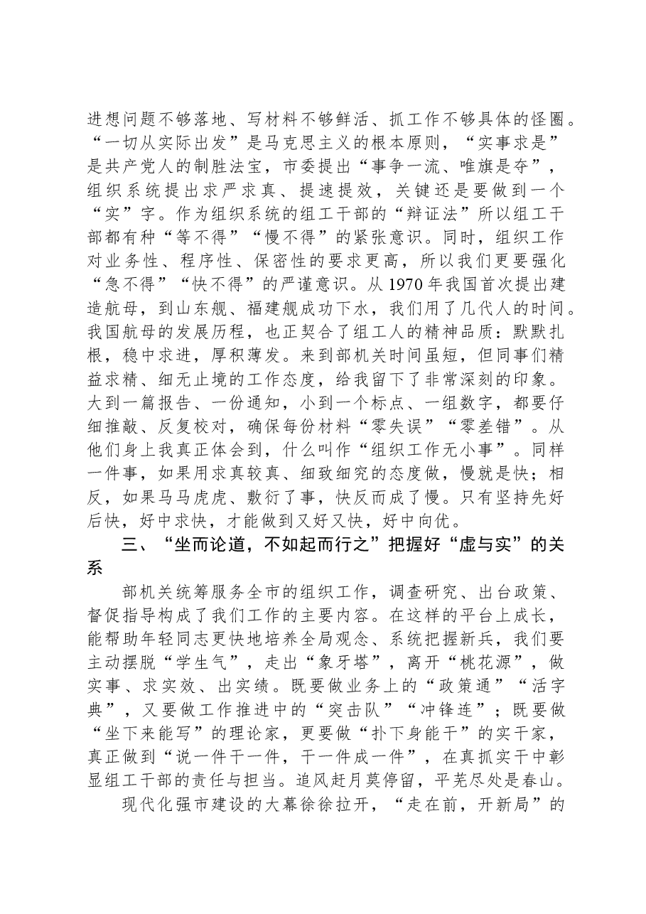 选调生在组织系统年轻干部座谈会上的交流发言.docx，第2页预览