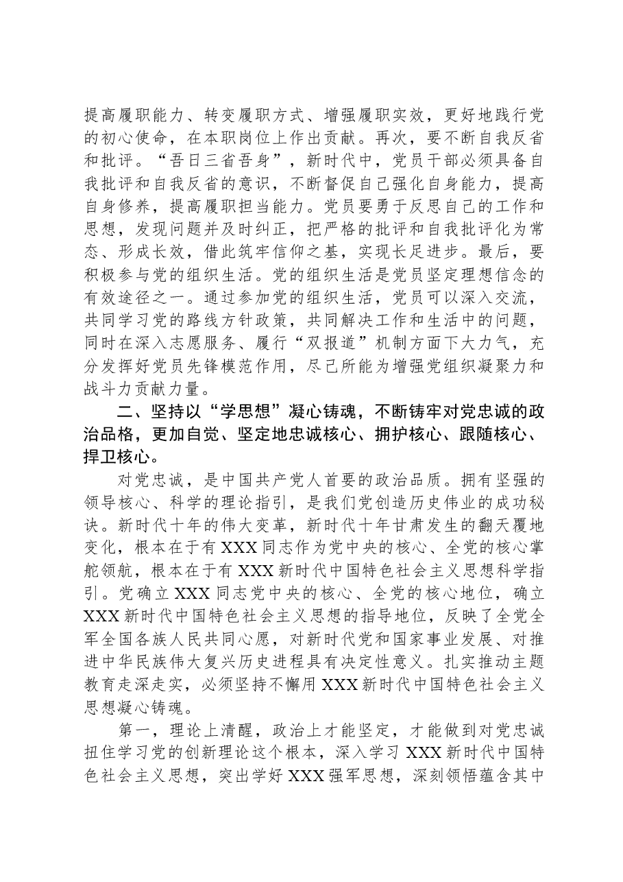 党课讲稿:筑牢“学思想”基石,以更好的精神状态、更优的工作作风服务高质量发展.docx,第3页预览