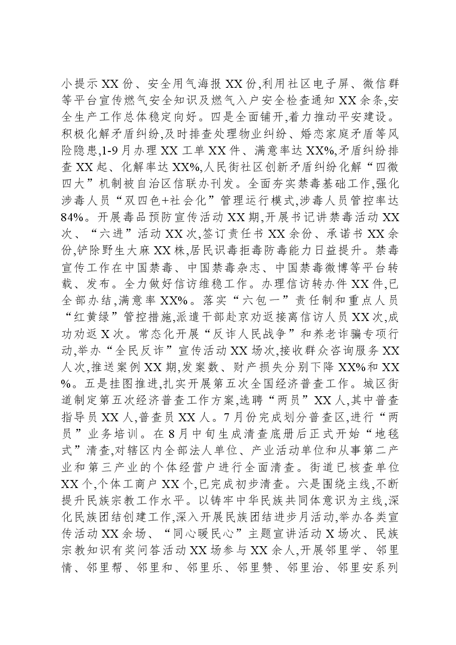 (2篇)2023年工作总结暨2024年工作计划汇编.docx,第4页预览