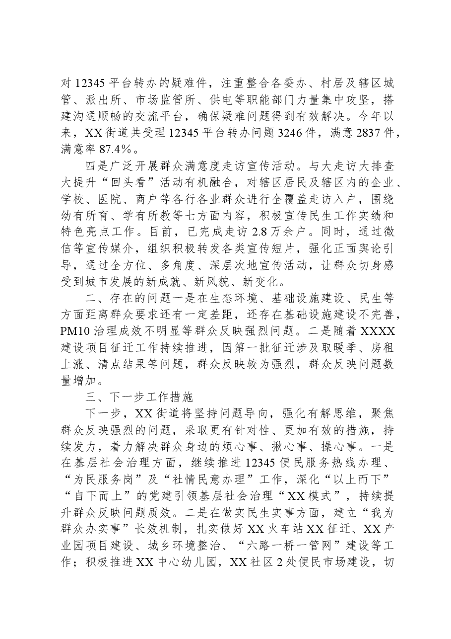 XX街道提升群众满意度工作情况汇报.docx,第2页预览