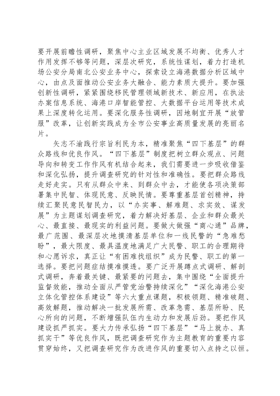 研讨发言:弘扬“四下基层”优良作风,汲取为民造福奋进力量.docx,第3页预览