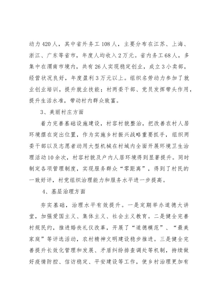 做深做细群众工作发言提纲.docx,第2页预览