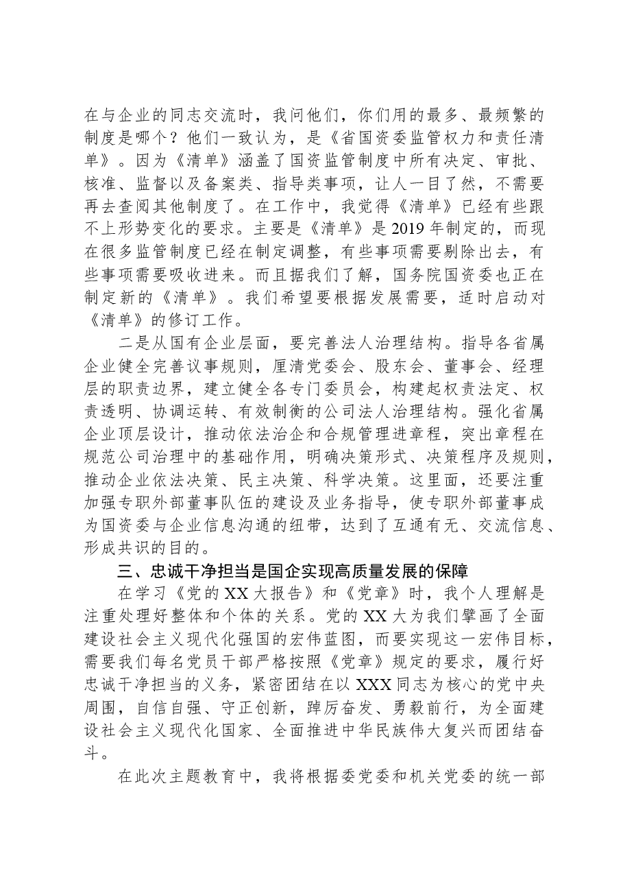 (2篇)主题教育读书班学员交流发言汇编.docx,第3页预览