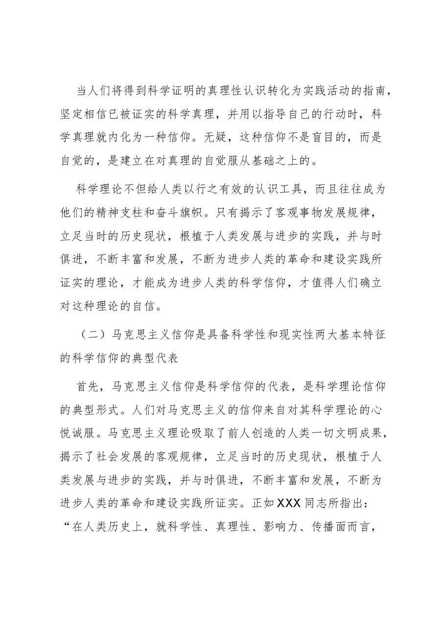 【党课讲稿】理论自信源于对马克思主义真理的坚定信仰.docx,第3页预览