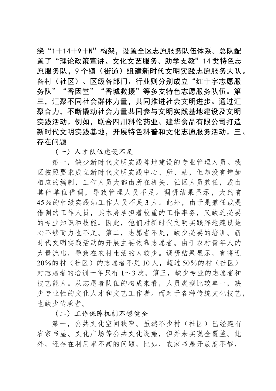 关于区乡村振兴文明实践工作开展情况的调研报告.docx,第3页预览