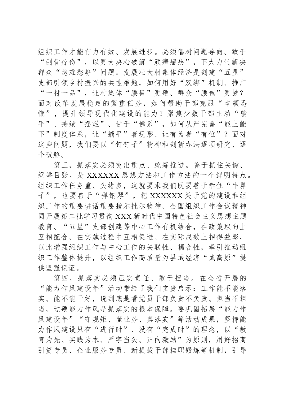 在县委组织部理论学习中心组专题研讨交流会上的发言.docx,第2页预览
