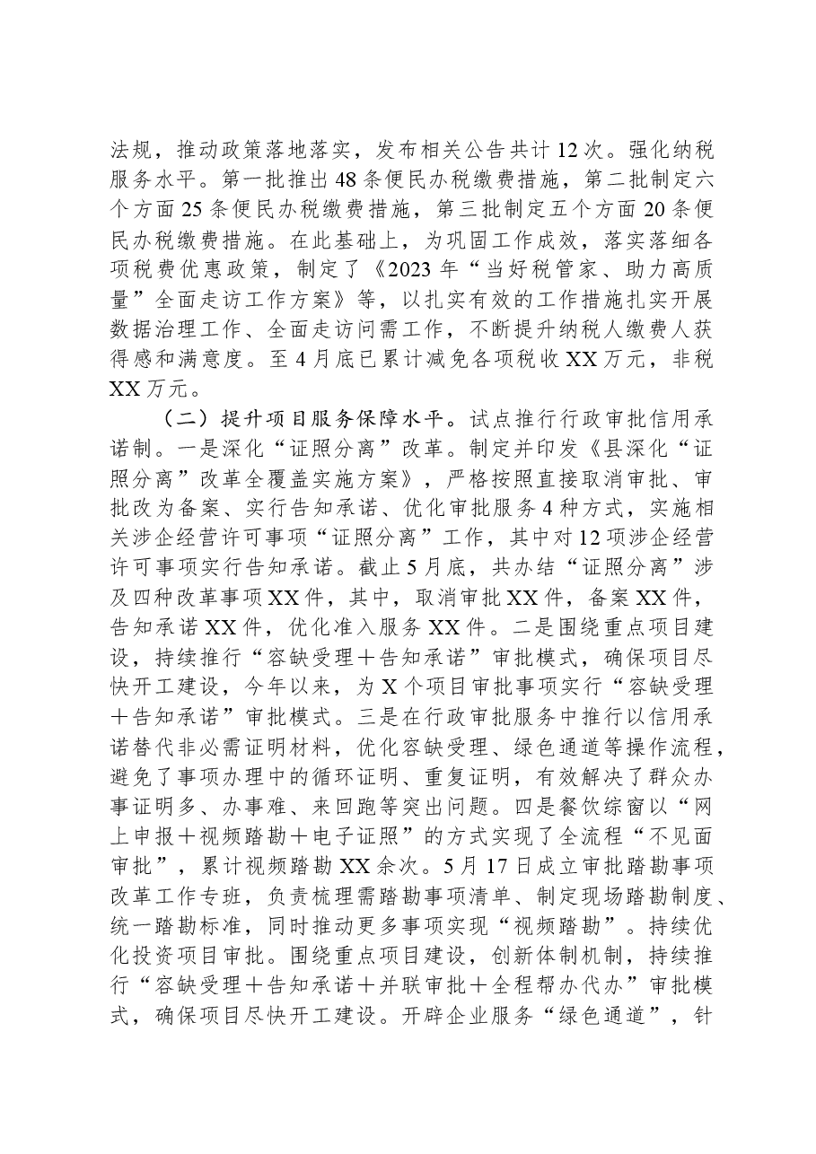 县营商环境突破年工作总结.docx,第2页预览