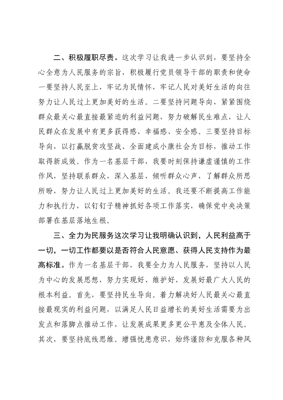 第二批主题教育读书班学习心得体会 (12).docx，第2页预览