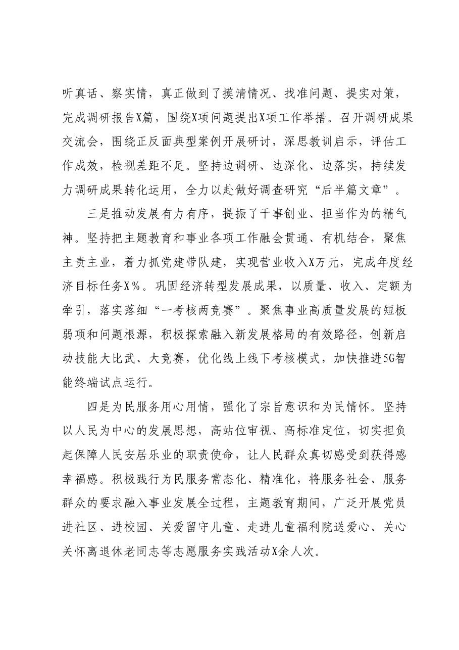 在党委主题教育总结会议上的讲话.docx,第3页预览