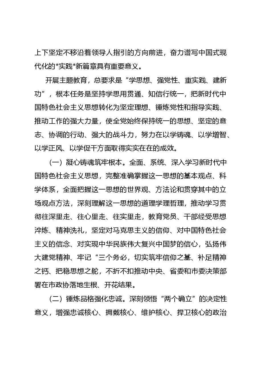 2023年开展第二批主题教育的实施方案(讲稿).docx,第2页预览
