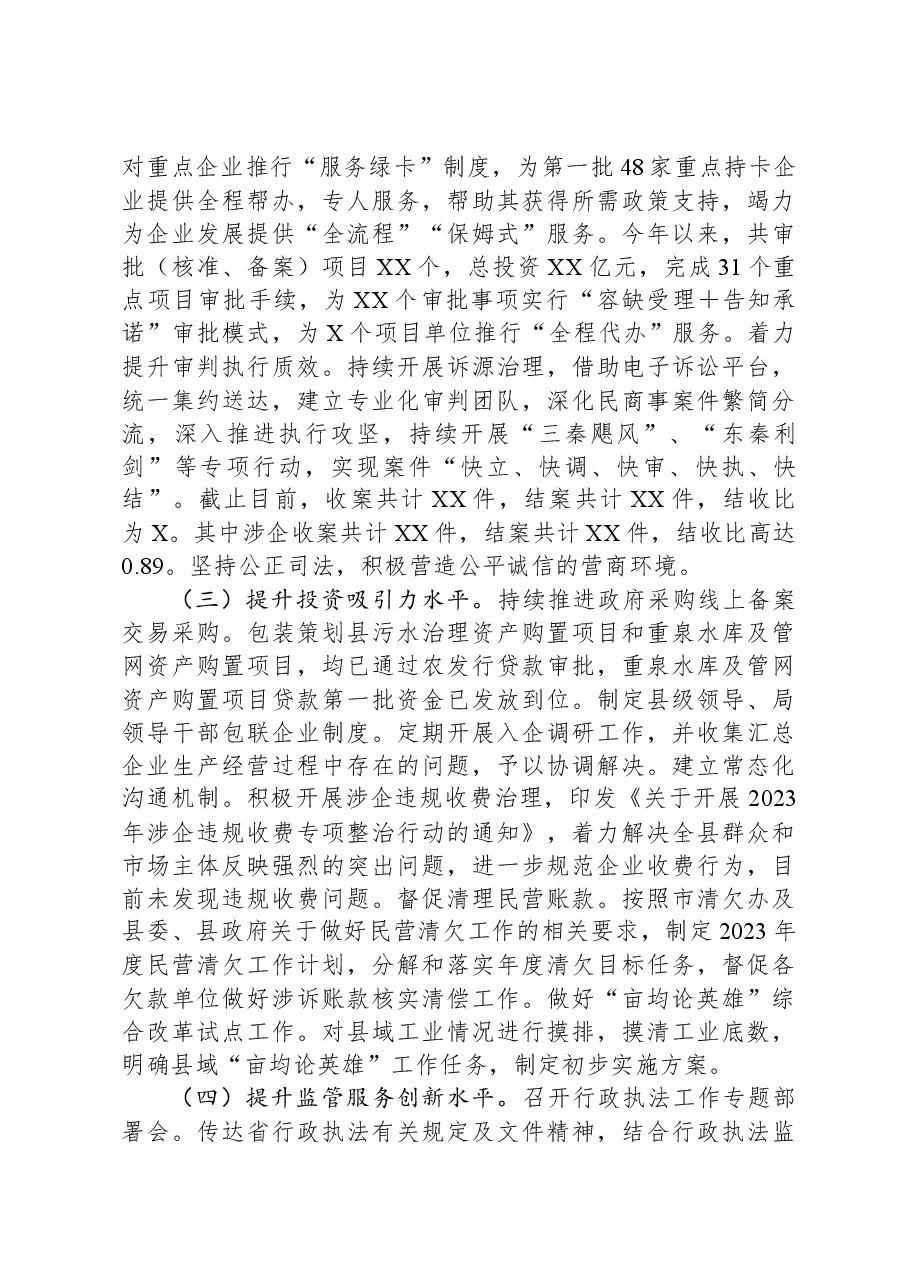 县营商环境突破年工作总结.docx,第3页预览