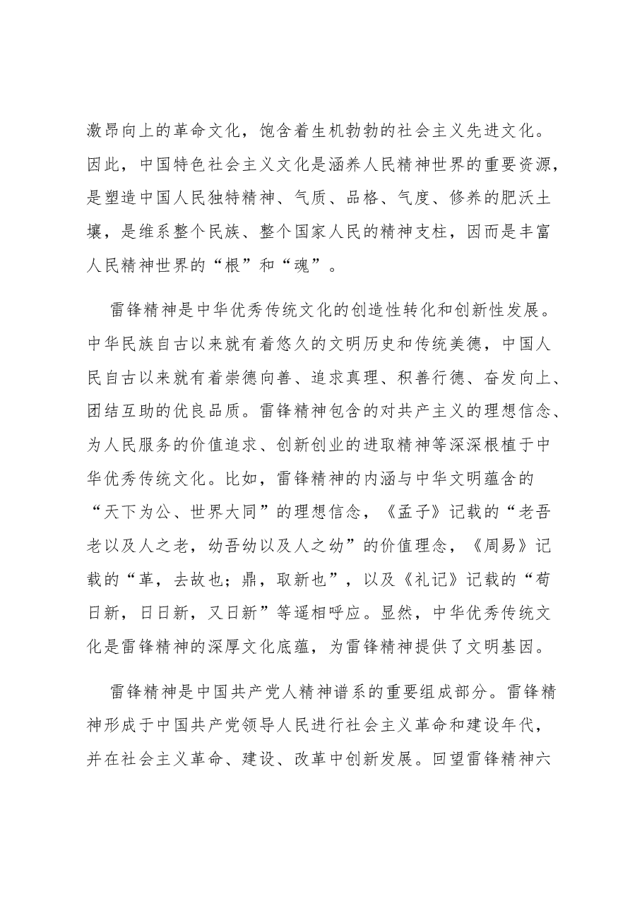 【党课讲稿】雷锋精神对丰富人民精神世界的重大意义.docx,第3页预览