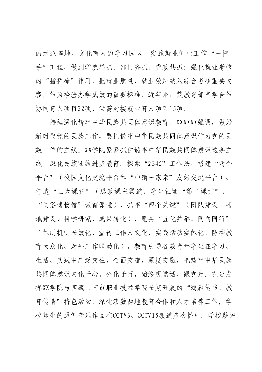 高校党委书记主题教育心得体会.docx，第4页预览