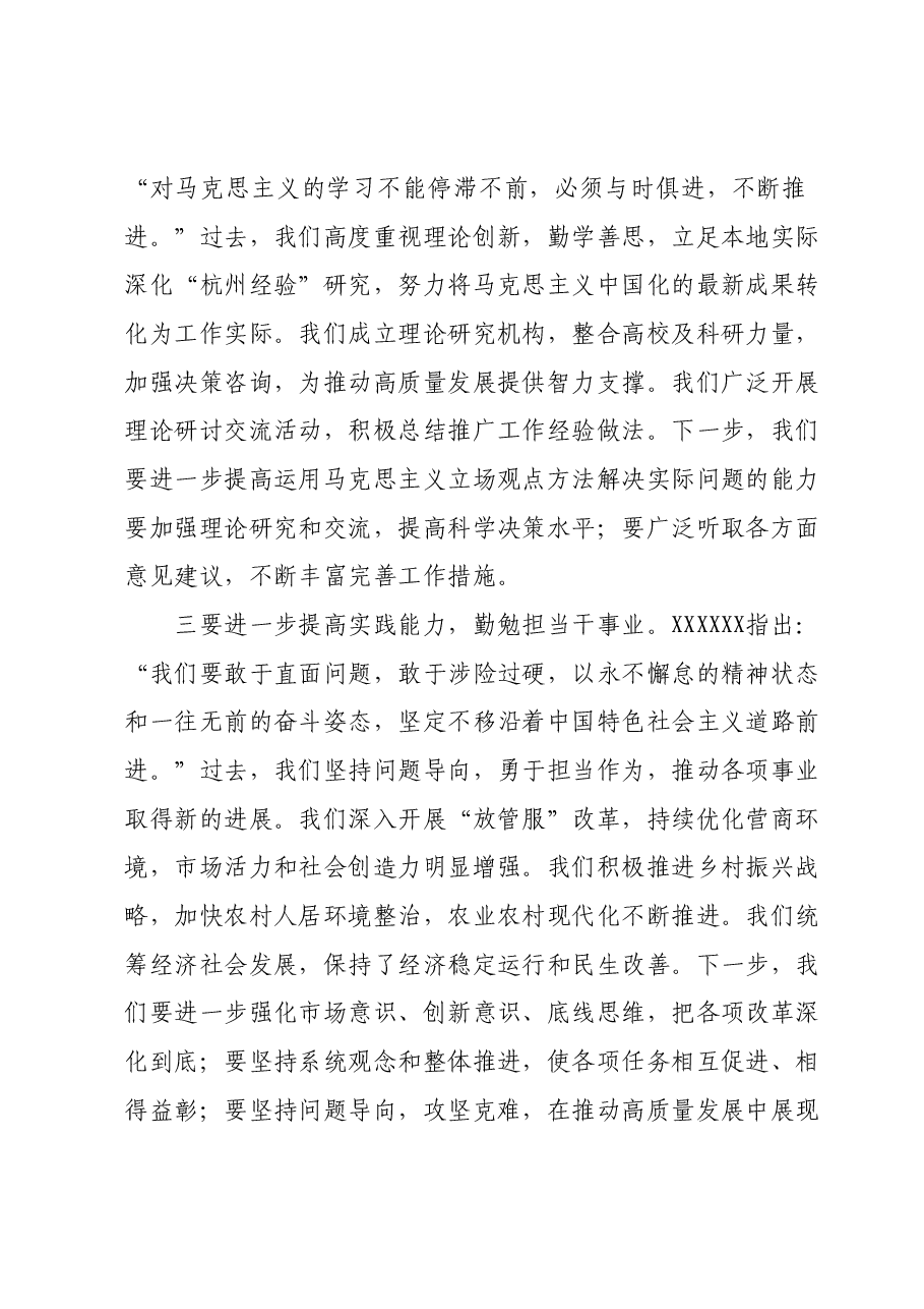 第二批主题教育读书班交流研讨发言 (5).docx,第2页预览