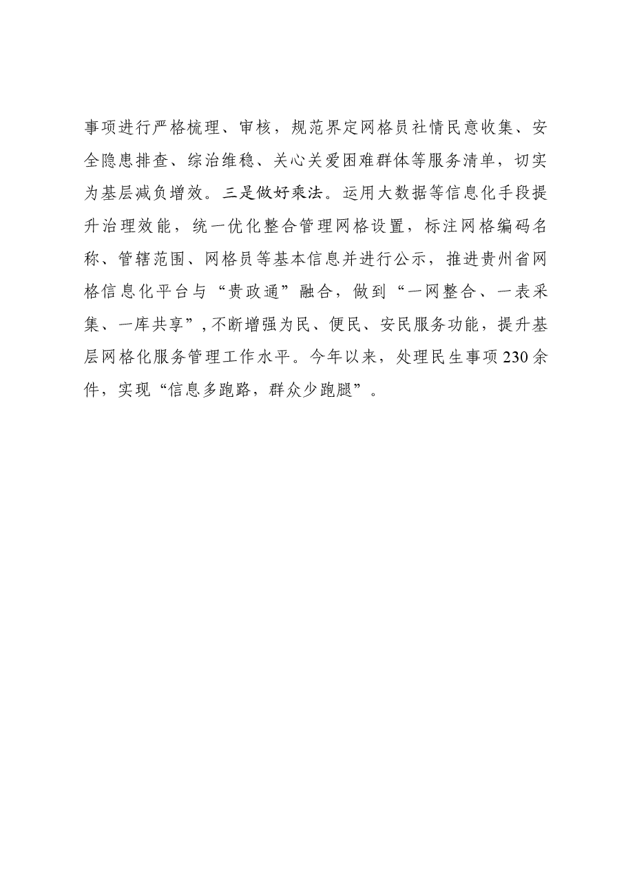在全州城市基层党建工作座谈会上发言.docx,第4页预览