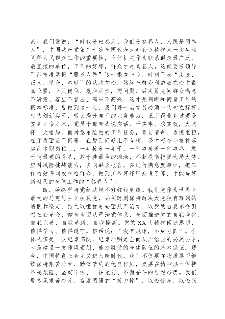 某市局党员干部在机关主题教育读书班上的发言交流材料.docx,第4页预览
