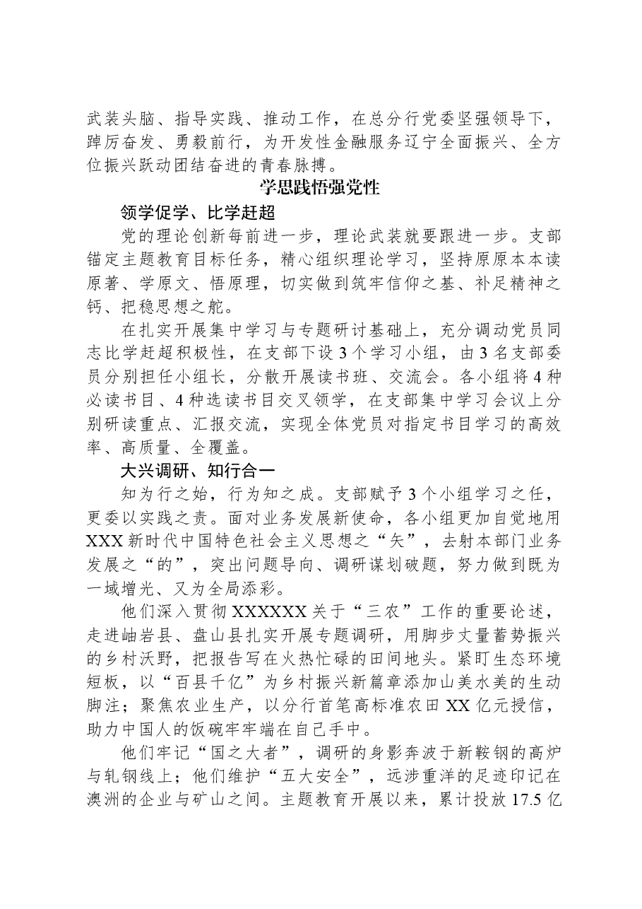 （2篇）第二批主题教育正面典型案例汇编.docx，第4页预览