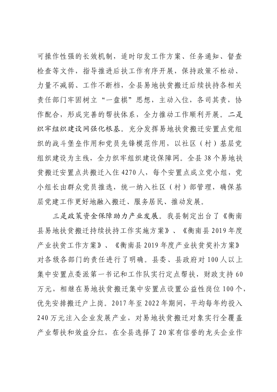 衡南县易地搬迁后续扶持工作开展情况的总结.docx，第3页预览